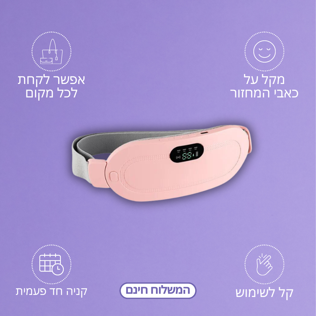 מיה להקלת כאבי המחזור