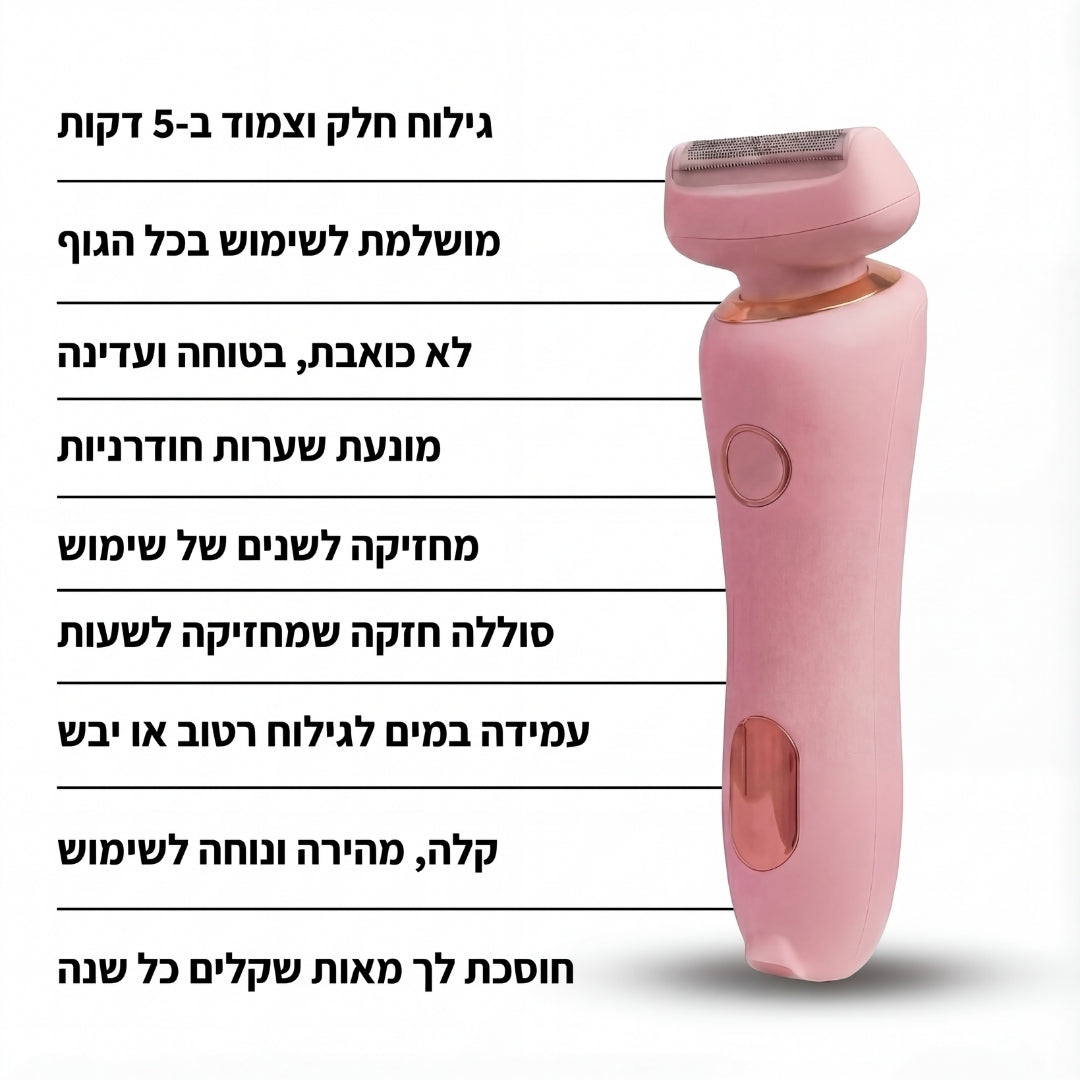 מכונת הגילוח של LAOR