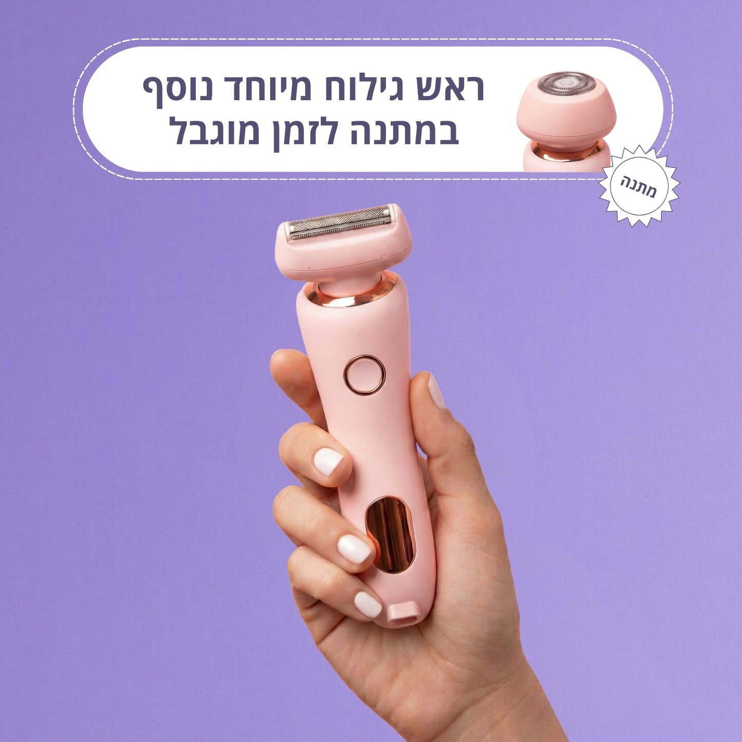 מכונת הגילוח של LAOR